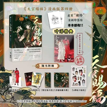 New Heaven Official's Blessing Original Comic Book Vol. 4 Тиен Куан Чи Фу Ce Lien, Хуа Чен Китайската Древна Романтична книга манга